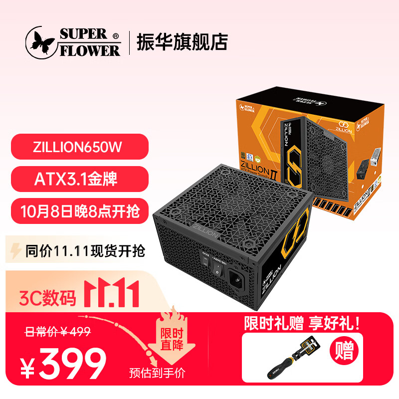 振华 ZILLION 卓凌金牌全模 电脑电源 650W 399元 - 线报酷