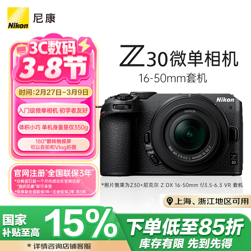 尼康 Z30 半画幅微单相机 单机海外版 5849元（需用券）