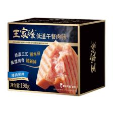 WONG'S 王家渡 低温午餐肉 198g*9盒(原味) 59.9元（需用券）