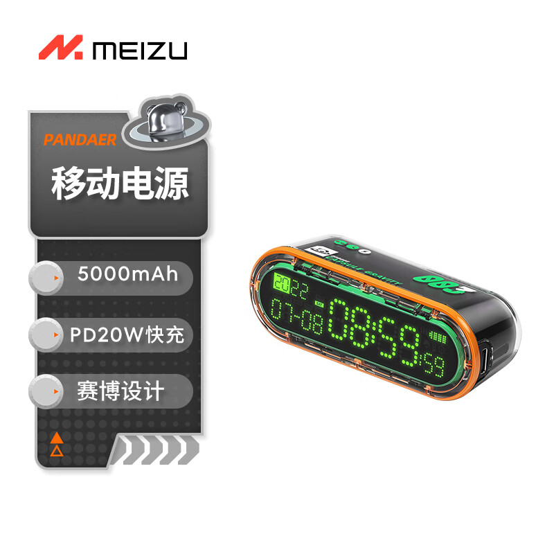MEIZU 魅族 PANDAER × SHARGE 反转能量体 5000mAh 支持PD20W快充 3in1时间管理 赛博设