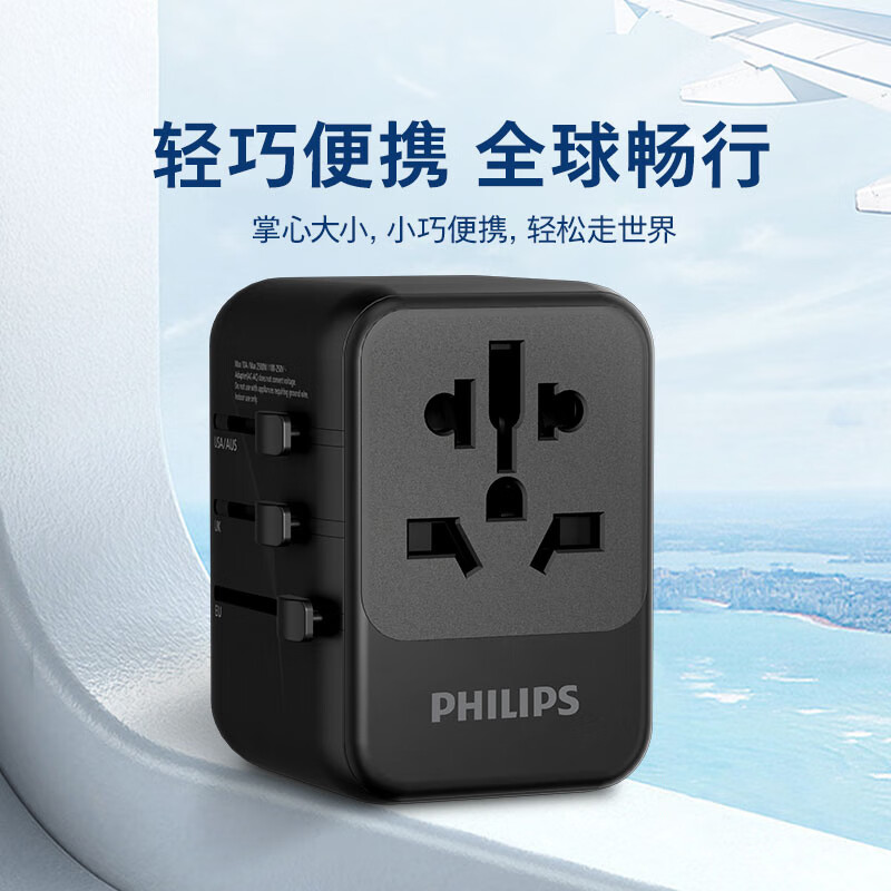 PHILIPS 飞利浦 全球转换插头/插座英国新加坡香港欧洲德标多功能插座12W 73.61