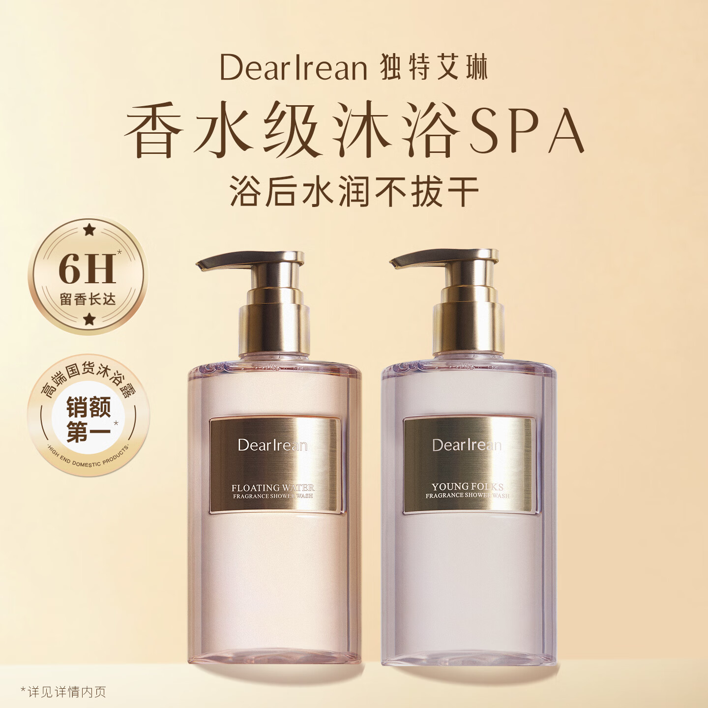 独特艾琳 Dear lrean)香氛沐浴露你最珍桂350ml 19.3元