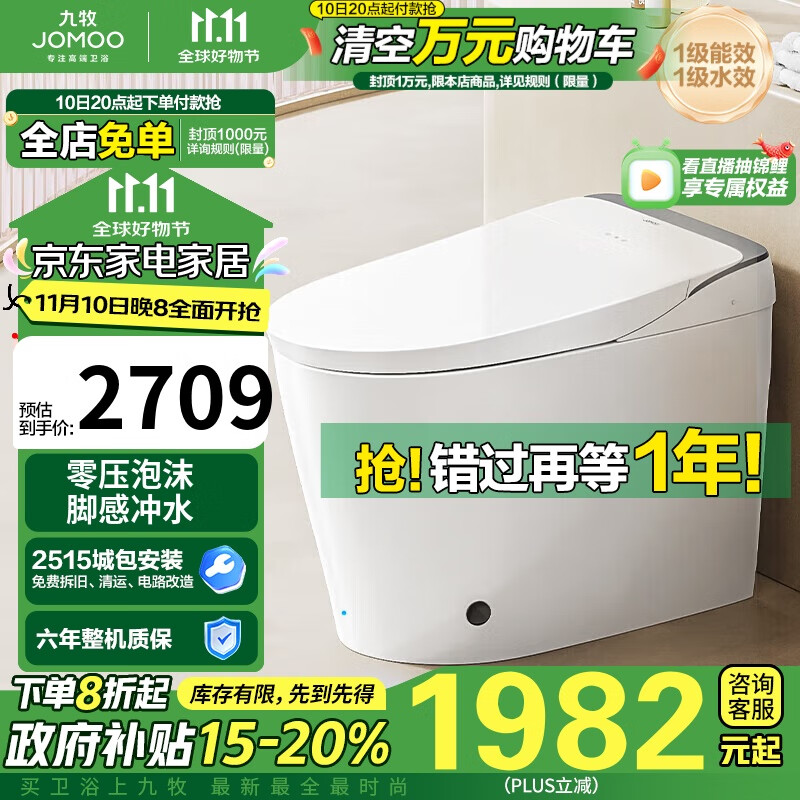 JOMOO 九牧 ZS680 雅睿系列 智能马桶 305mm ￥1999.2