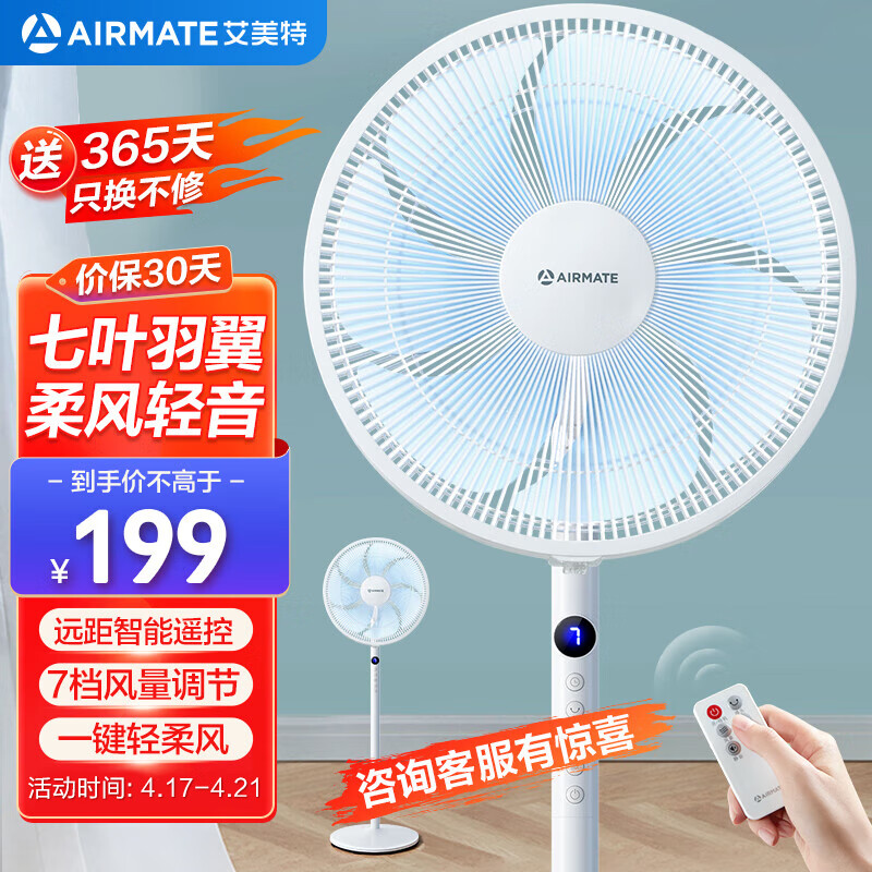 AIRMATE 艾美特 七叶家用遥控电风扇CS35-R20 189元