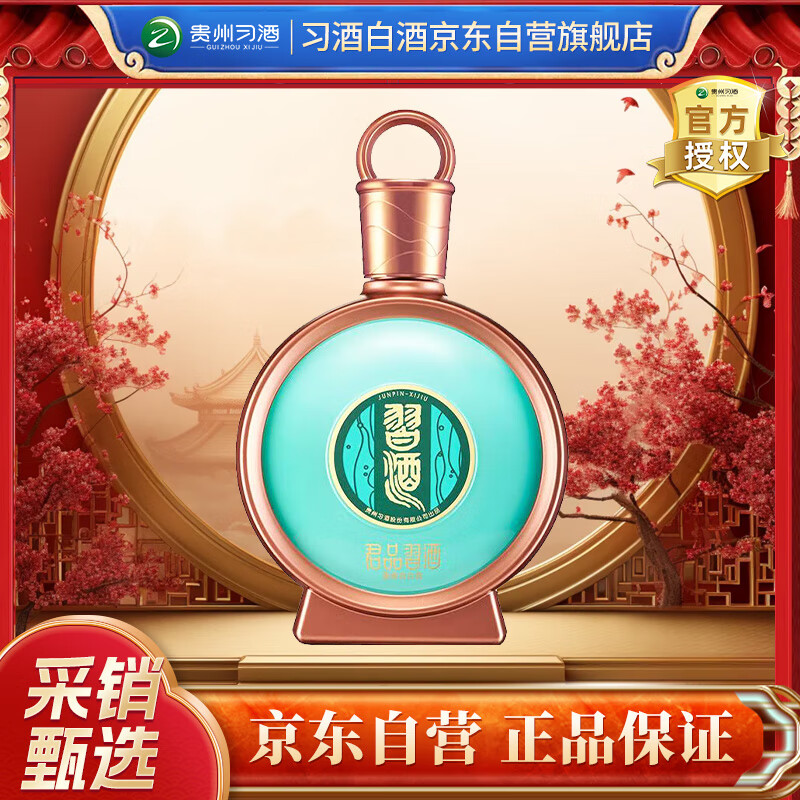 XIJIU 习酒 君品习酒 53%vol 酱香型白酒 500ml 单瓶装 ￥753.7