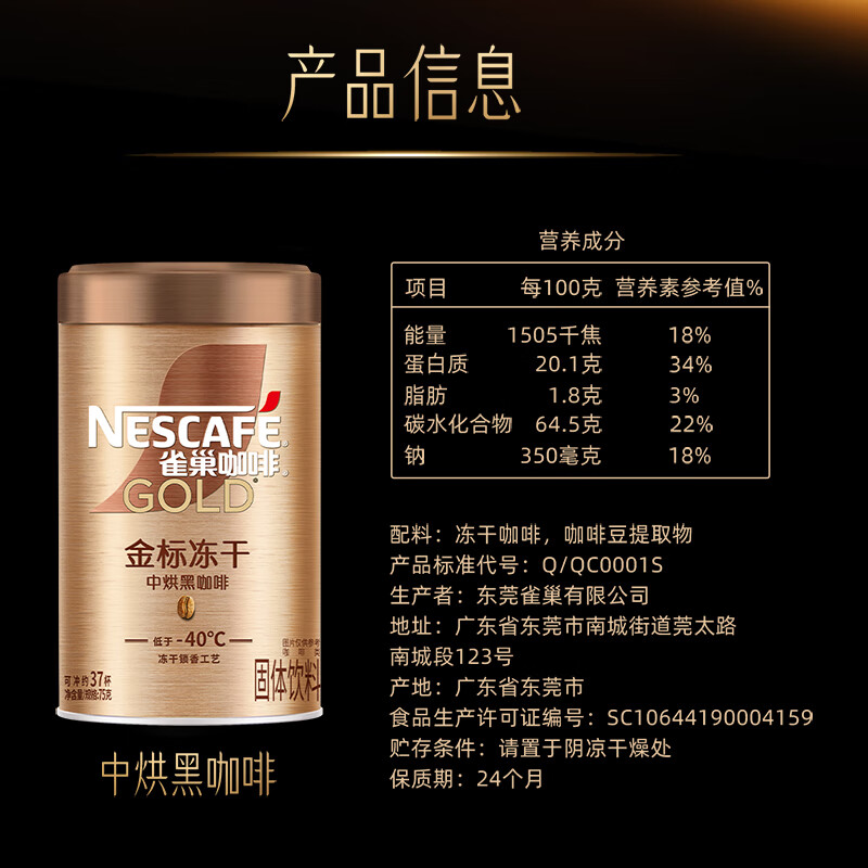 Nestlé 雀巢 Nestle）金牌中烘冻干速溶黑咖啡0糖0脂罐装75g 19.9元