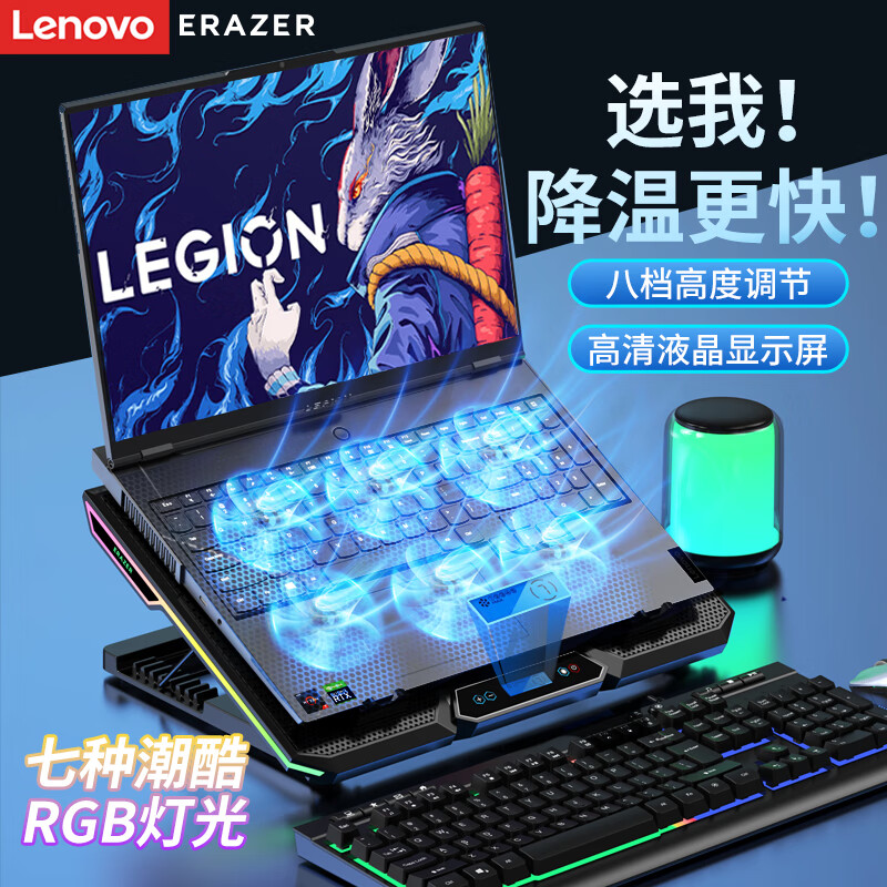 联想 Lenovo 异能者笔记本散热器 RGB 99元