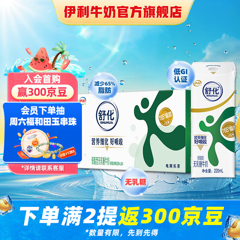 舒化 SHUHUA 伊利 舒化无乳糖牛奶低脂型220ml*24盒/箱 零乳糖 礼盒装 4月产 43.39