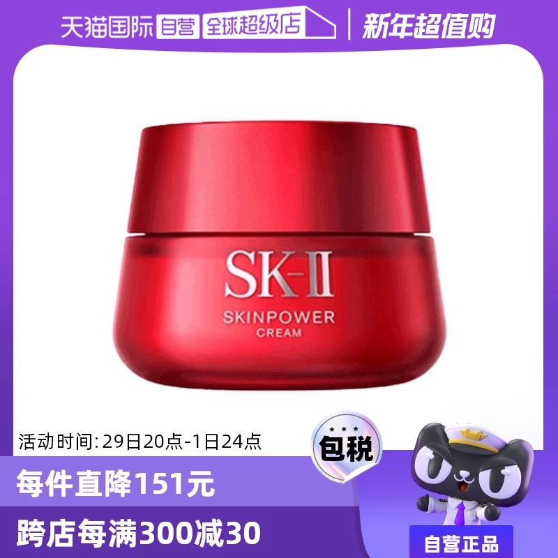 【自营】SK-II大红瓶修护面霜80g补水紧致透亮精华霜嘭弹细滑正品 ￥759