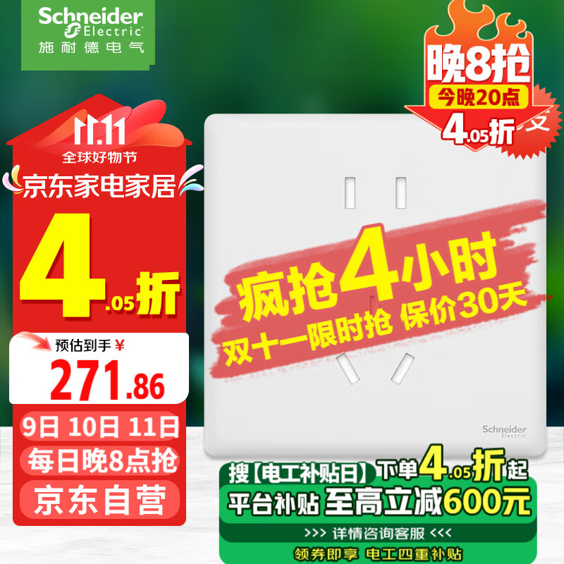 施耐德电气 五孔插座十支装 86型暗装墙壁5孔插座面板套装 珍铂系列丝绒白