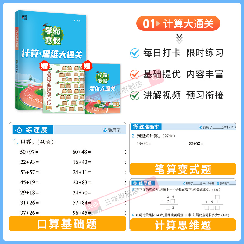 《25学霸寒假语文阅读集训》（年级任选） 5.6元（需用券）