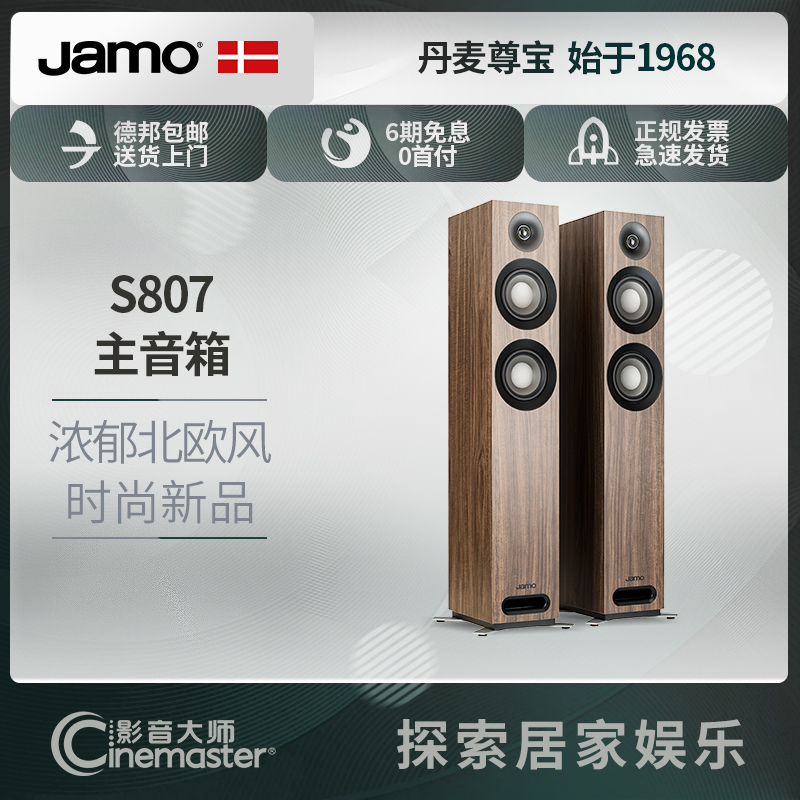 Jamo 尊宝 S 807 HCS+S 808 SUB 5.1声道组合影院 黑色 3950元（需用券）