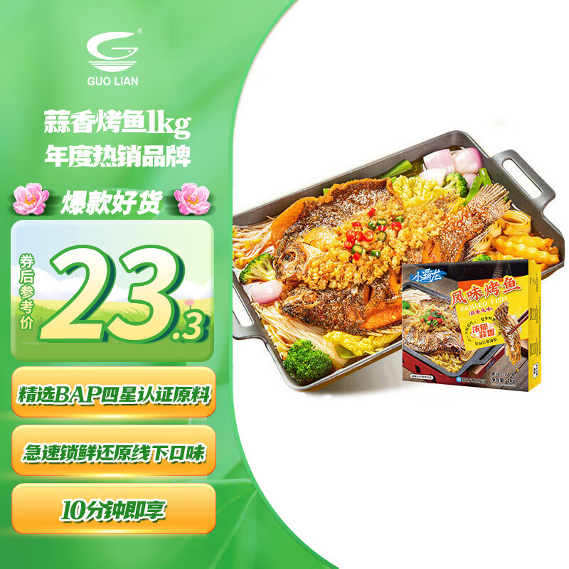 国联 小霸龙 风味烤鱼 蒜香风味 1kg 23.3元