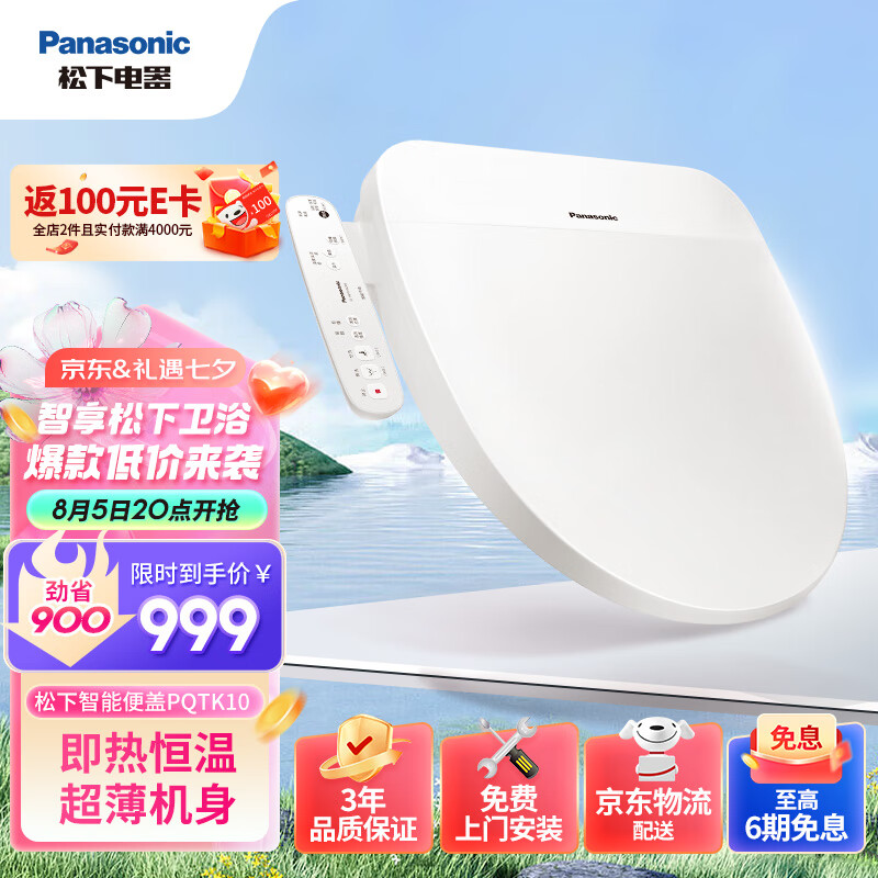 Panasonic 松下 DL-PQTK10CWS 智能马桶盖 ￥743.81