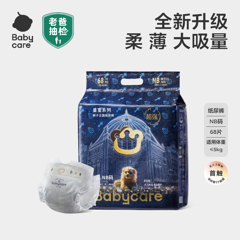 移动端：babycare 皇室狮子王国系列 纸尿裤 98元（淘金币可抵4.41元起）