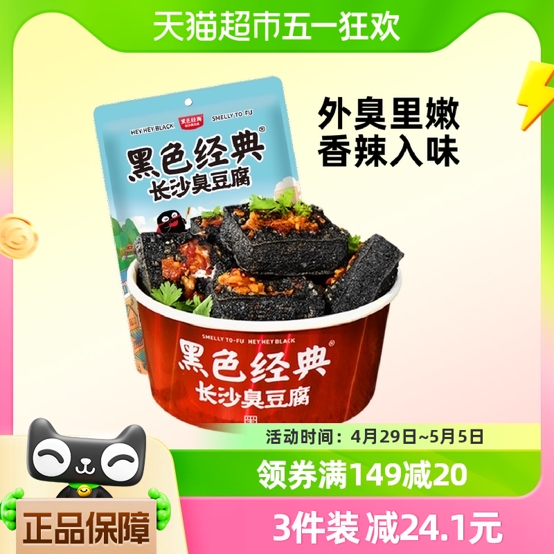 88VIP：黑色经典 豆干长沙臭豆腐118g*1袋休闲辣味零食湖南特产素食小吃 11.39元