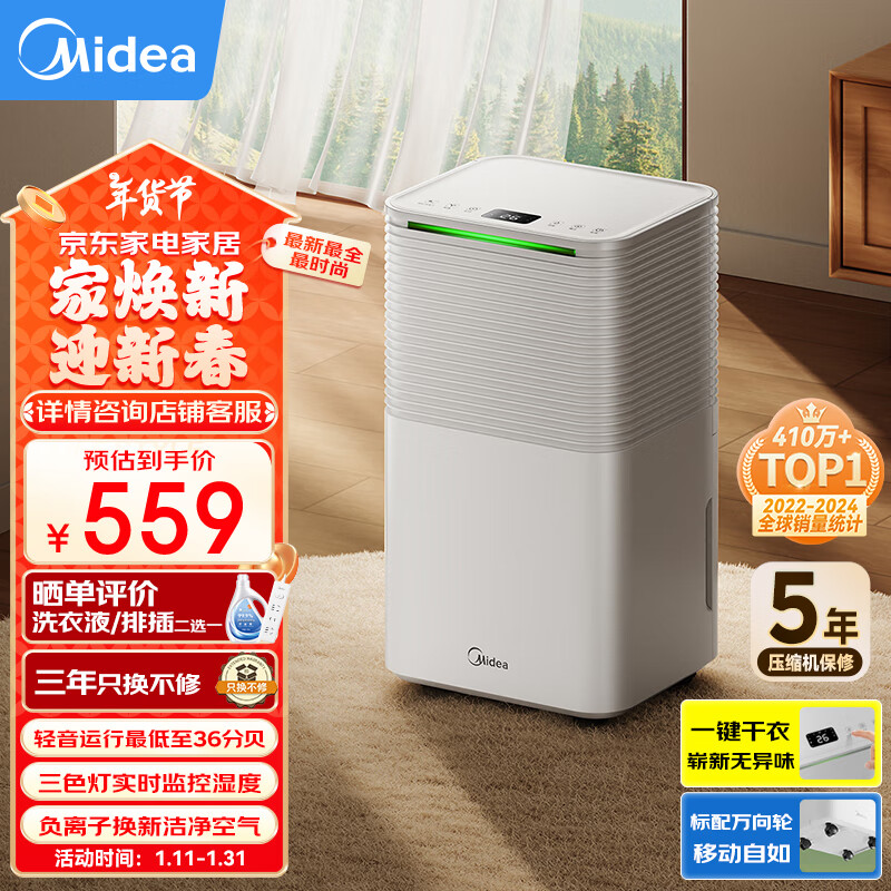 美的 小海绵 CF12BD/N3-OQ1 除湿器 ￥559