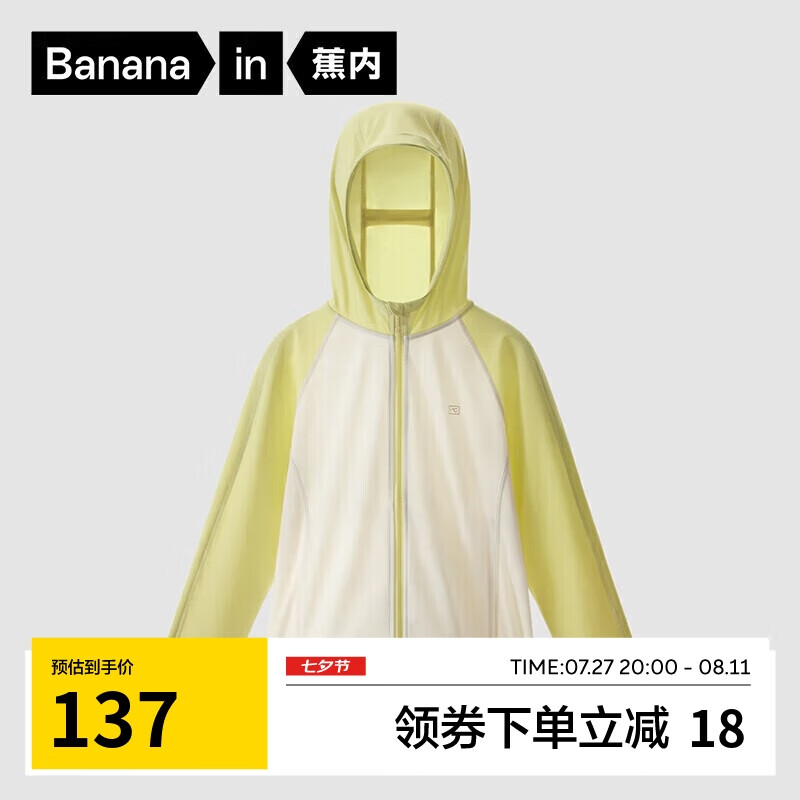 Bananain 蕉内 小凉皮302UV男女童防晒衣服防泼水防紫外线撞色针织宝宝外套 原