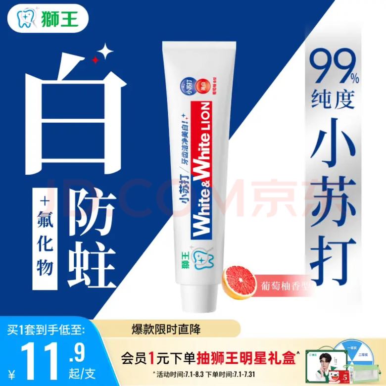 狮王 葡萄柚小苏打元气美白牙膏 120g 3.7元（需用券）