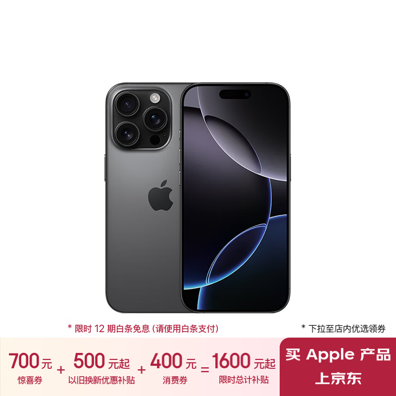 Apple 苹果 iPhone 16 Pro 5G手机 256GB 黑色钛金属 ￥7854.01