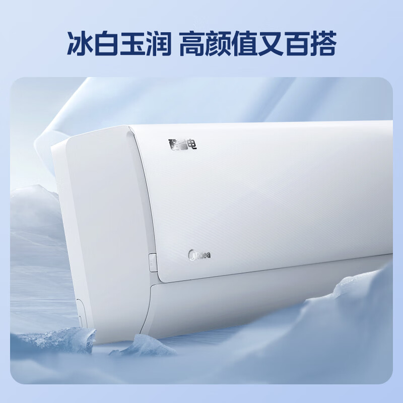 以旧换新补贴、PLUS会员：Midea 美的 i青春II系列 KFR-35GW/N8XHB1 新一级能效 壁