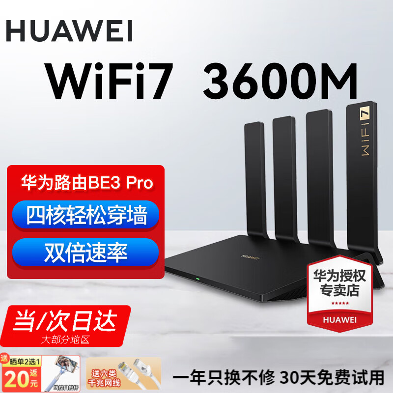 HUAWEI 华为 BE3 Pro 1000网口版 双频3600M 家用千兆无线路由器 Wi-Fi 7 黑色 单个装