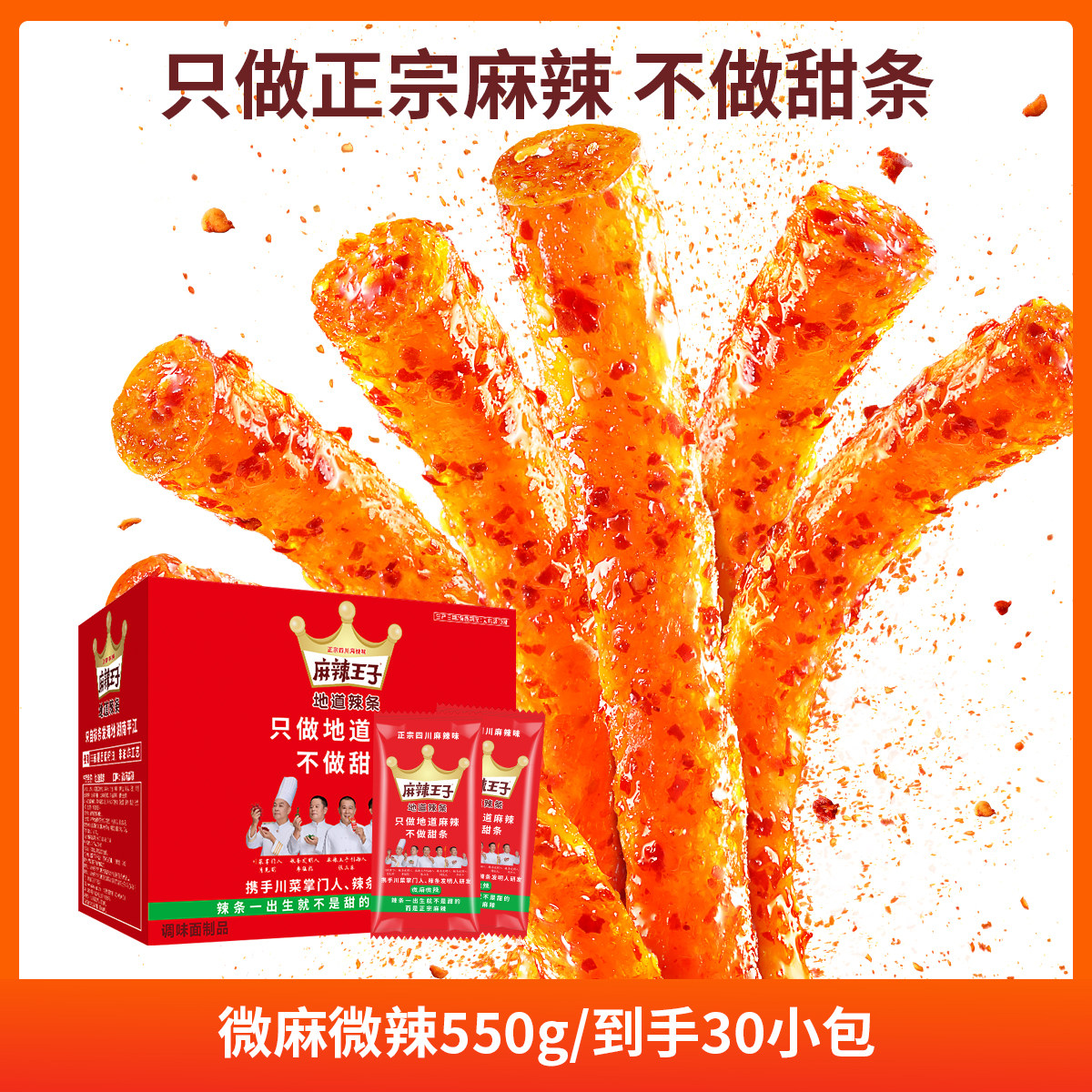 移动端：麻辣王子 很麻很辣 地道辣条 29.9元（淘金币可抵0.59元起）
