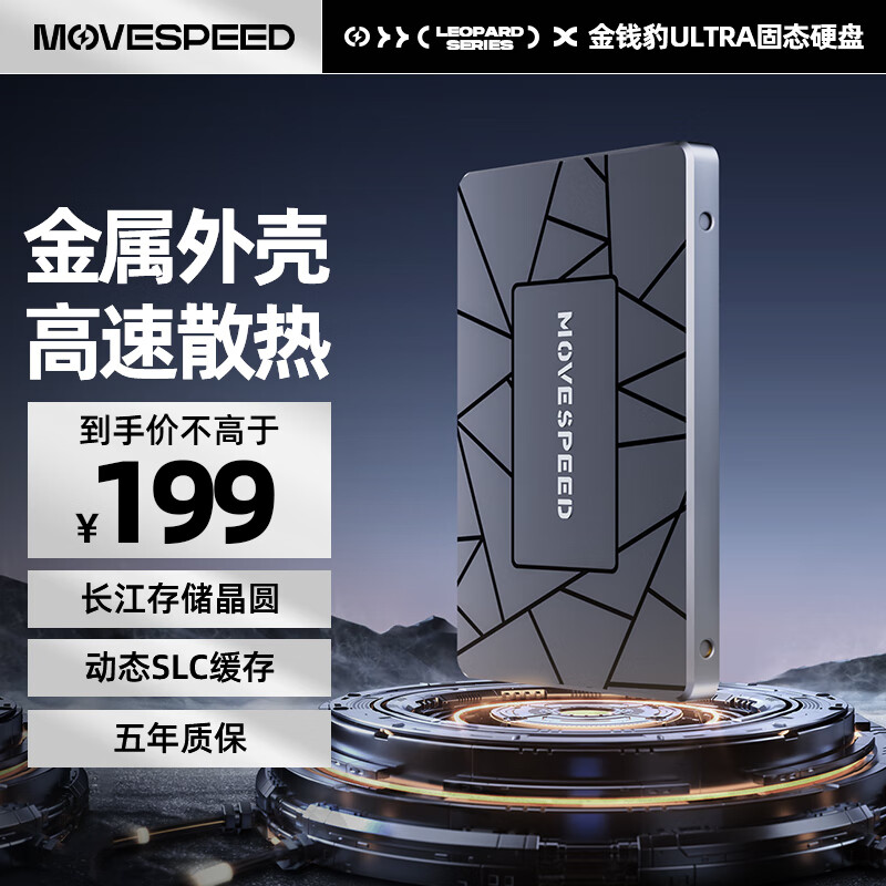 移速 MOVE SPEED 512GB SSD固态硬盘 2.5英寸 SATA3.0 金属外壳 189元（需用券）