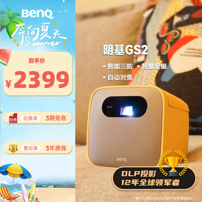 BenQ 明基 GS2 家用微型投影仪 ￥2399