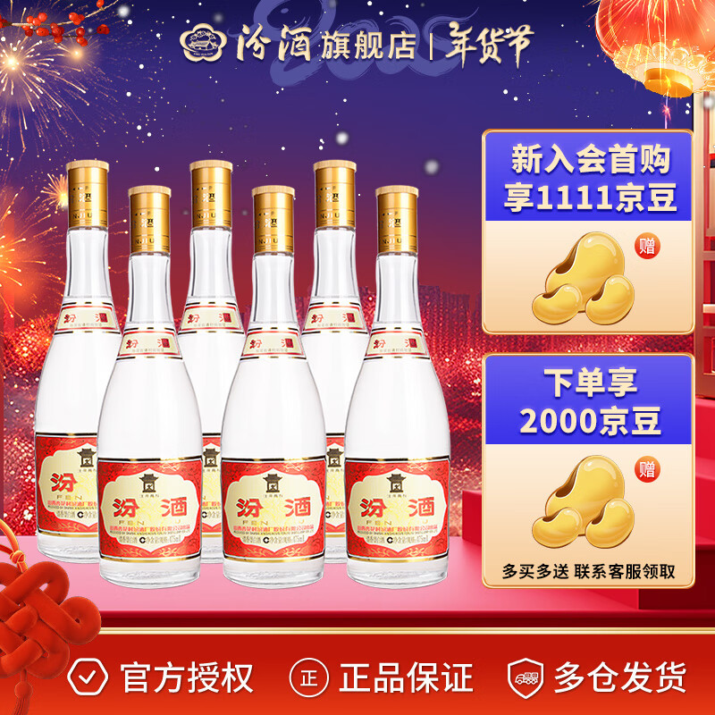 汾酒 黄盖玻汾 53%vol 清香型白酒 475mL*6瓶 ￥222.94