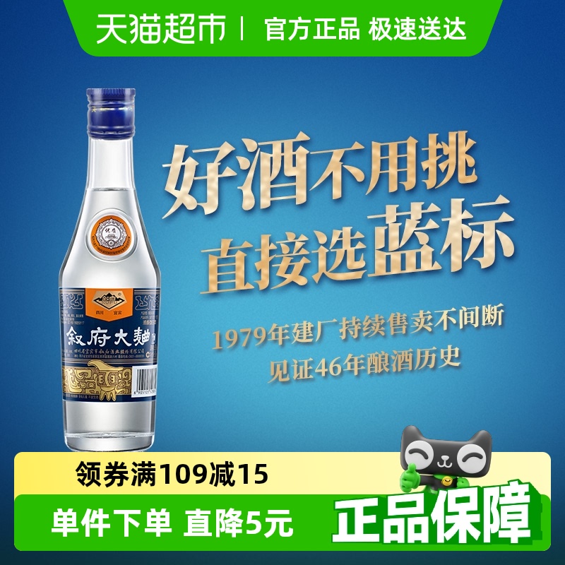 叙府 酒蓝标大曲浓香型白酒52度100ml光瓶小酒口粮小酒 5.28元