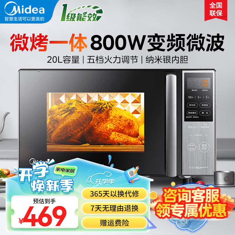 Midea 美的 微波炉烤箱一体机20升 一级能效平板式变频800W微烤一体机双模烧