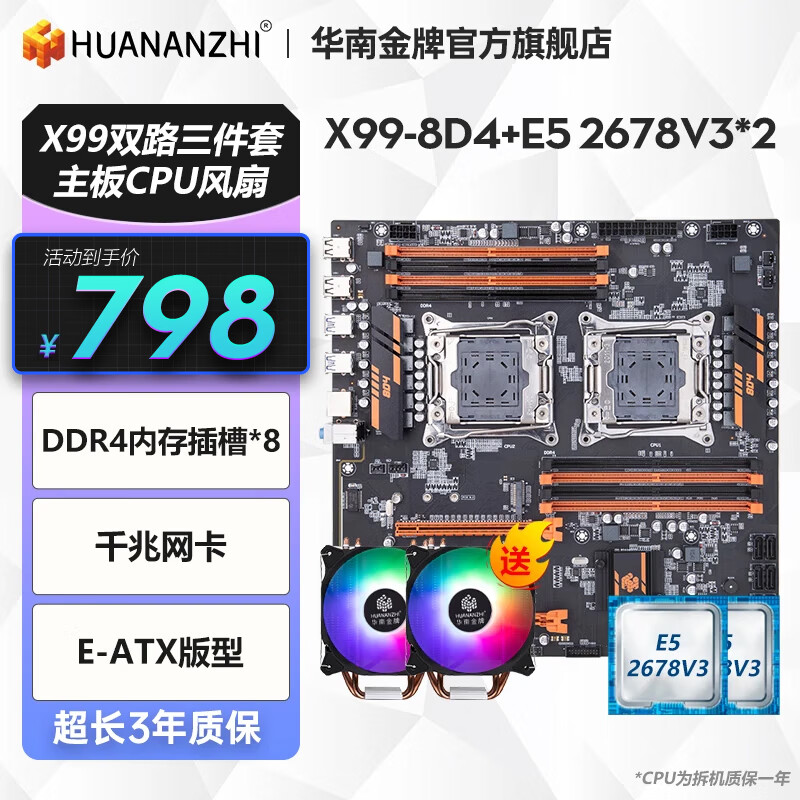 HUANANZHI 华南金牌 x99双路主板cpu套装游戏工作室设计渲染多开台式电脑至强E5