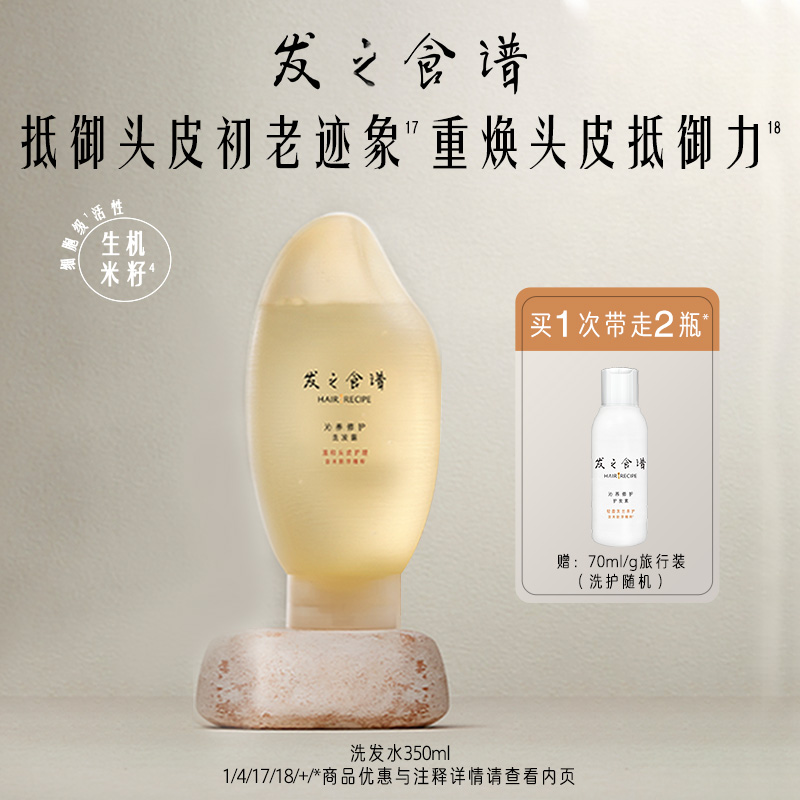 Hair Recipe 发之食谱 生机米籽洗发水护发素 350ml 赠70m/g 149.5元（需买2件，共29