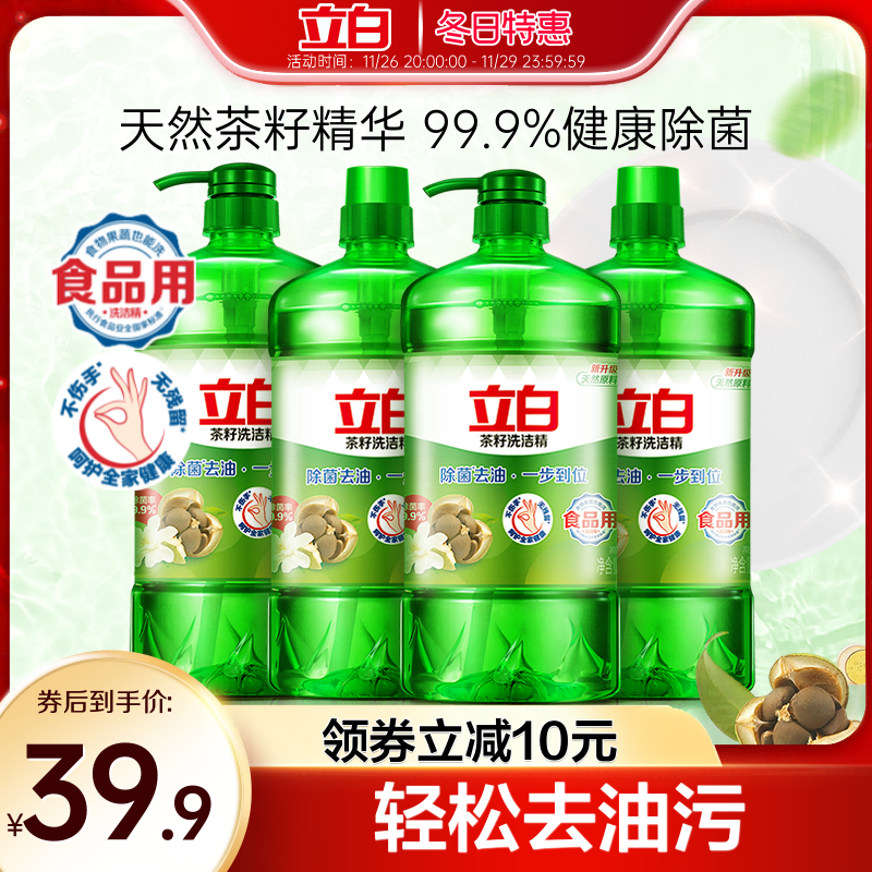 【家庭装】立白天然茶籽洗洁精家用大桶促销装正品官方旗舰店4kg ￥38.9