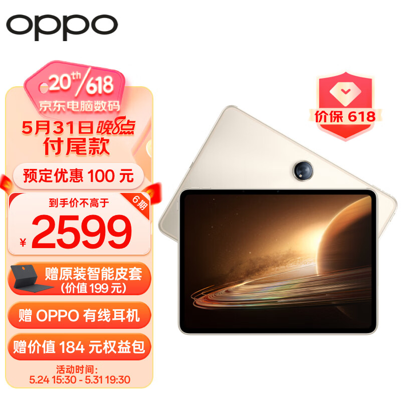 OPPO Pad 2 11.61英寸平板电脑 8GB+128GB 2.8K超高清护眼大屏 9510mAh 2299元