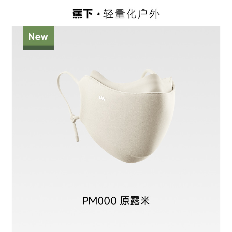 移动端：蕉下 防紫外线 保暖防晒口罩 75元（淘金币可抵0.89元起）