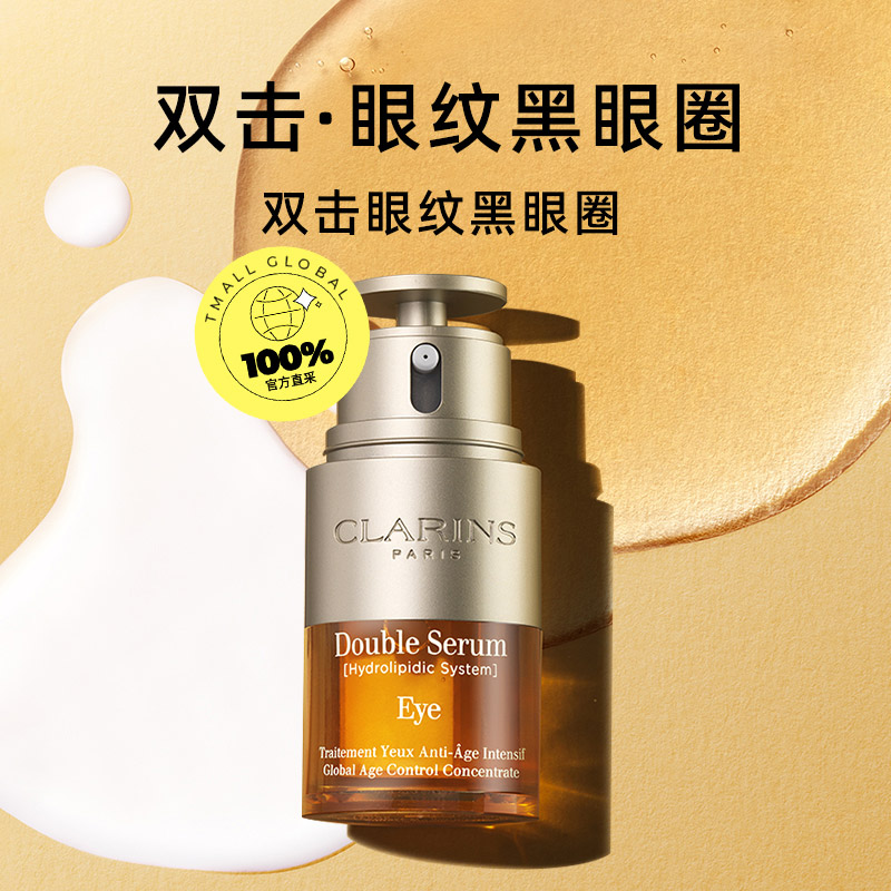 CLARINS 娇韵诗 双萃焕活眼部精华 20ML 261元