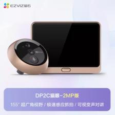 20点！EZVIZ 萤石 DP2C系列 智能猫眼 ￥224.5