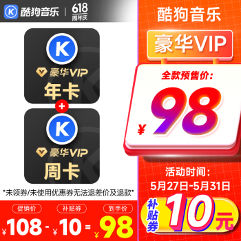 KUGOU 酷狗音乐 豪华vip会员年卡+周卡 ￥98