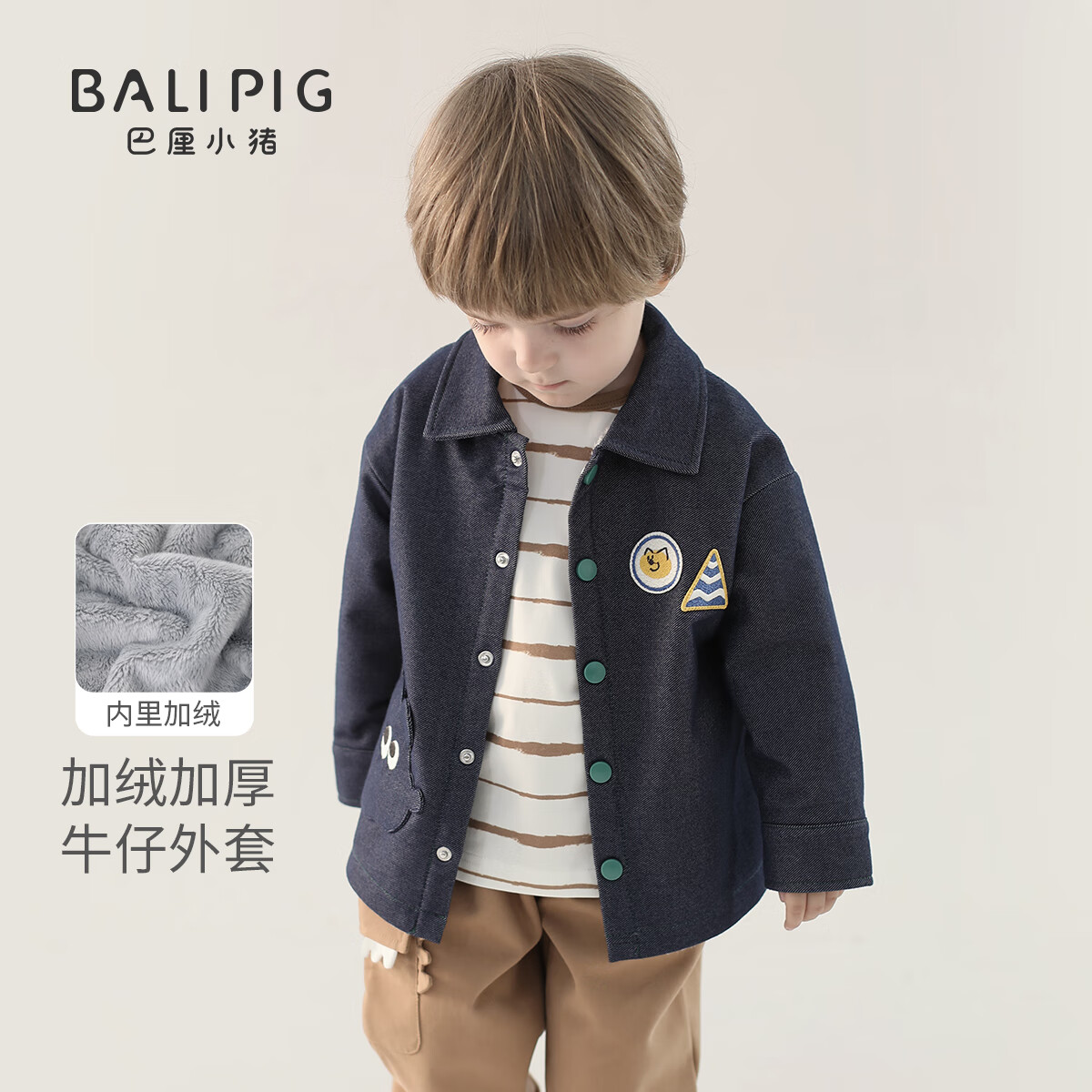 BALIPIG 巴厘小猪 男童加绒牛仔外套 59.04元（需用券）