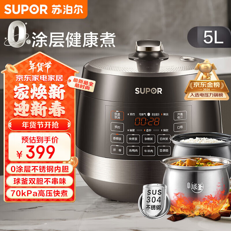 SUPOR 苏泊尔 0涂层精钢球釜电压力锅5L双胆全自动智能预约 家用触控煲汤煮