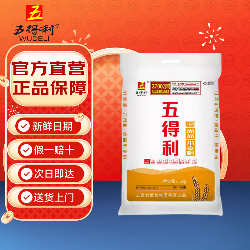 五得利 九星尚品5kg面粉 29.9元 - 线报酷