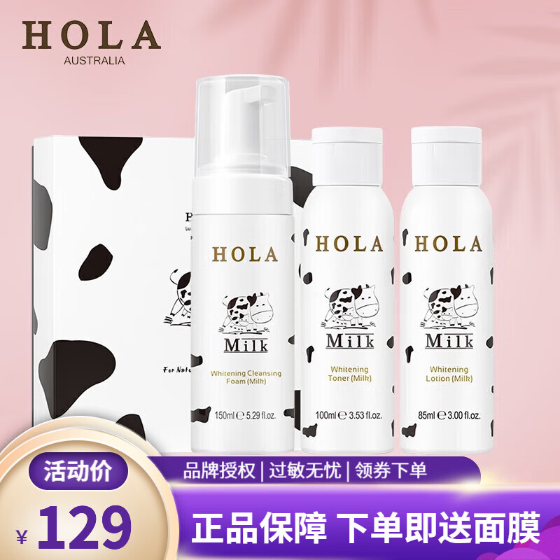 HOLA 赫拉 雪肤焕白奶昔霜 80g 105.67元（需买3件，共317.01元）