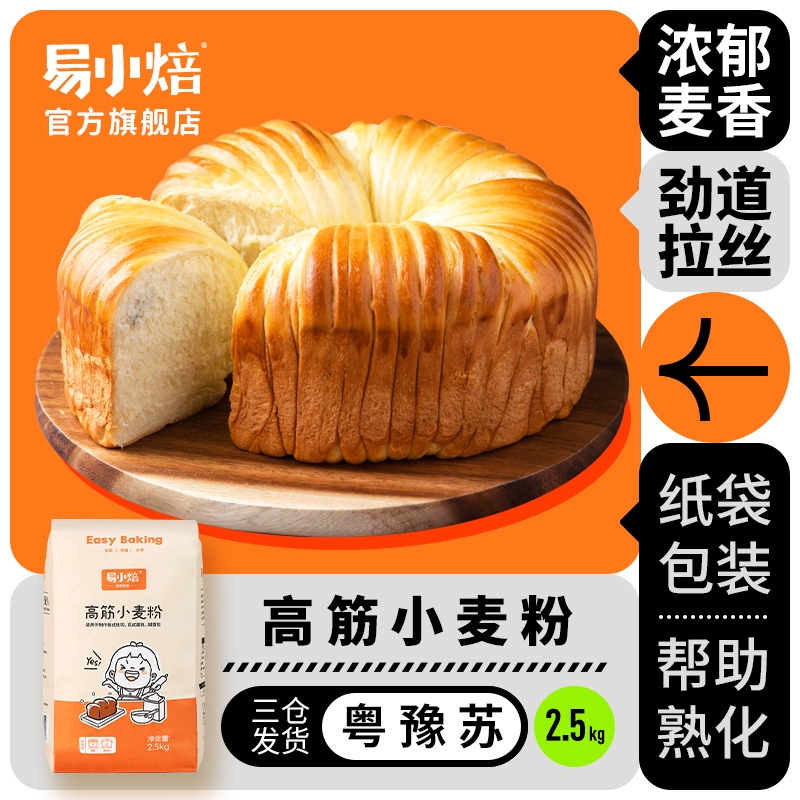 易小焙 面包用小麦粉 高筋 260g 0.8元包邮