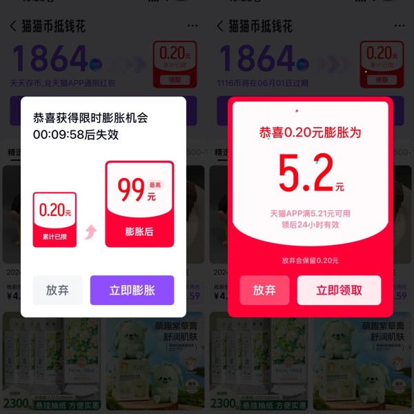 天猫 猫猫币兑红包 0.2元至高膨胀至99元无门槛红包