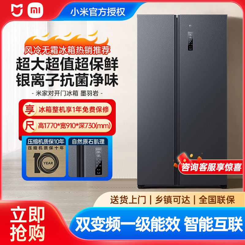 百亿补贴：小米 Xiaomi 米家606LPLUS双门冰箱对开门厨房家用大容量冰箱一级风