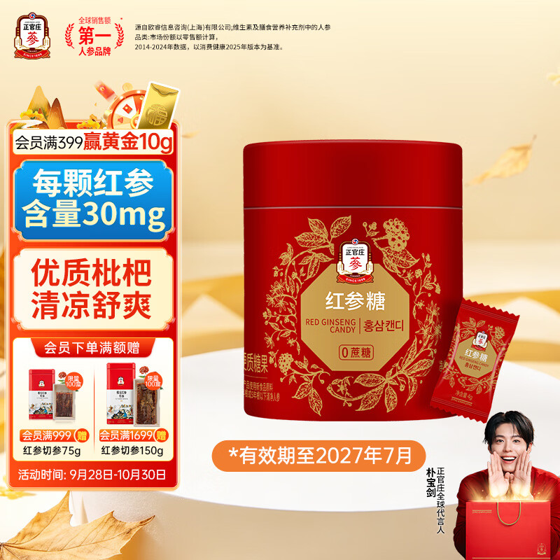 正官庄 人参 红参枇杷润喉糖60g无蔗糖富含皂苷 7.9元 - 线报酷