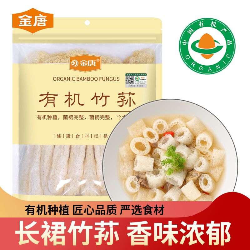 百亿补贴：JinTang 金唐 有机竹荪60g 干货新鲜农家食用菌古田干竹笙 37元