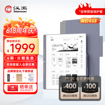 Hanvon 汉王 N10 10.3英寸 墨水屏 电子书阅读器 64GB 冰山灰 ￥1889.01